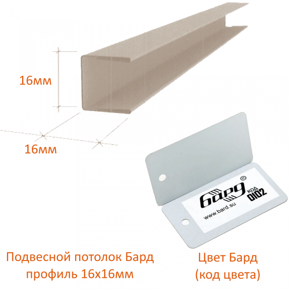 картинка детальная Торцевой профиль 16*15*16мм белый матовый (0102) магазин потолков Нижний Новгород