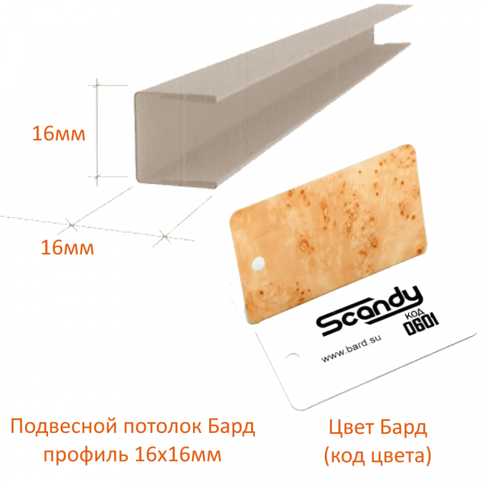 картинка детальная Торцевой профиль 16*15*16мм карельская береза (0601) Sсandy дерево магазин потолков Нижний Новгород